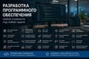 Разработка ПО на заказ | Создание приложения | Программы Софт