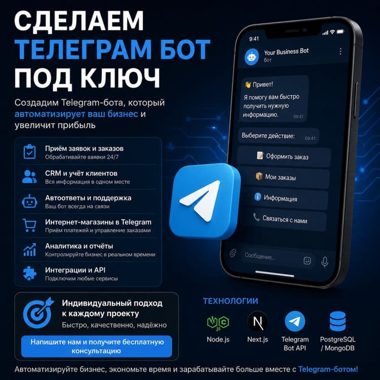 Сделаем Telegram-бота под ключ — 1