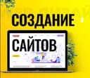 Создание сайтов | Разработка сайта | Реклама сайтов | Реклама в Гугл