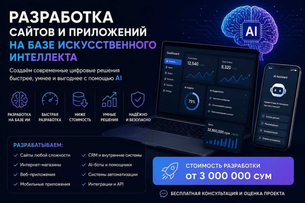 Разработка ИИ сайтов и приложений по себестоимости — 1