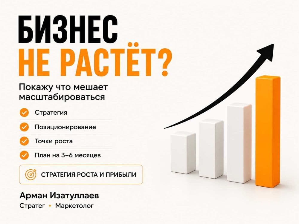 Маркетинговая стратегия для бизнеса | Рост продаж и клиентов