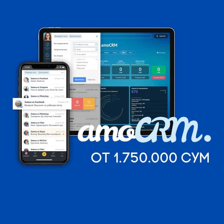 amoCRM для малого бизнеса: настройка и запуск за 0 сум — 1