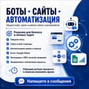 Bot sayt va elektron ishlarni avtomatlashtirish xizmati | Bot yaratish