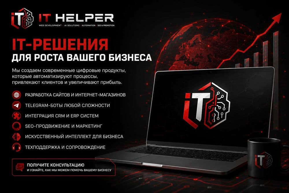Сайты • Telegram-боты • CRM-интеграции • AI-решения
