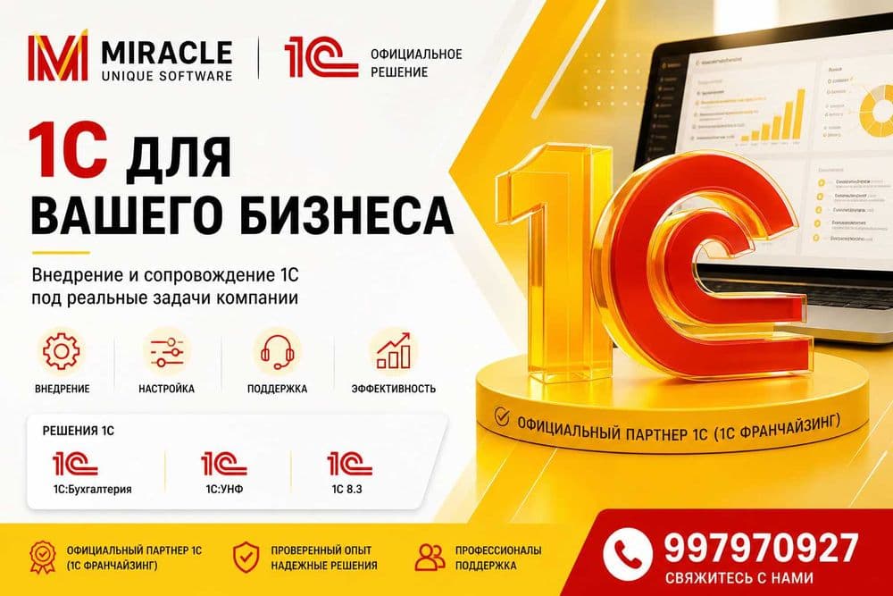 Доработка 1С под задачи бизнеса — 1