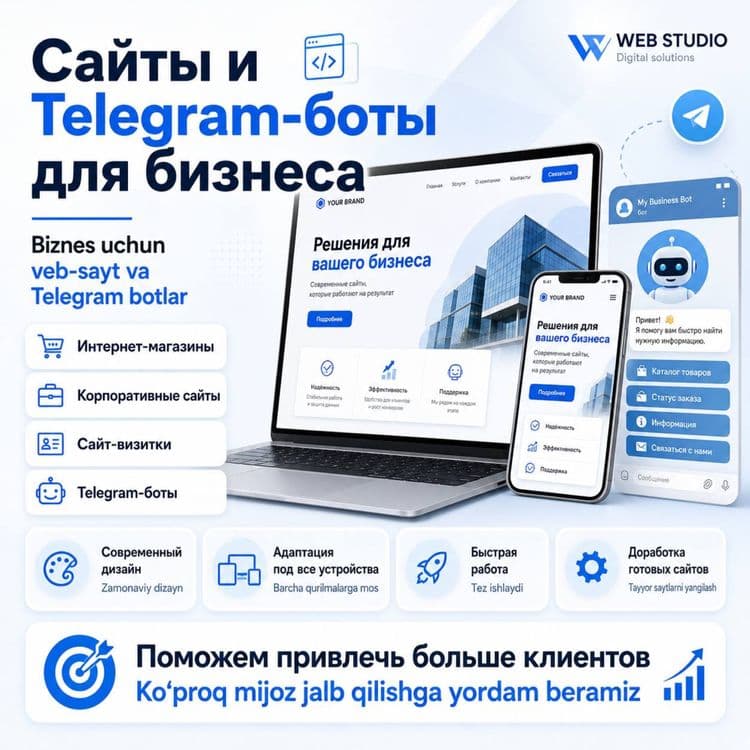 Разработка сайтов и Telegram-ботов под ключ — 1