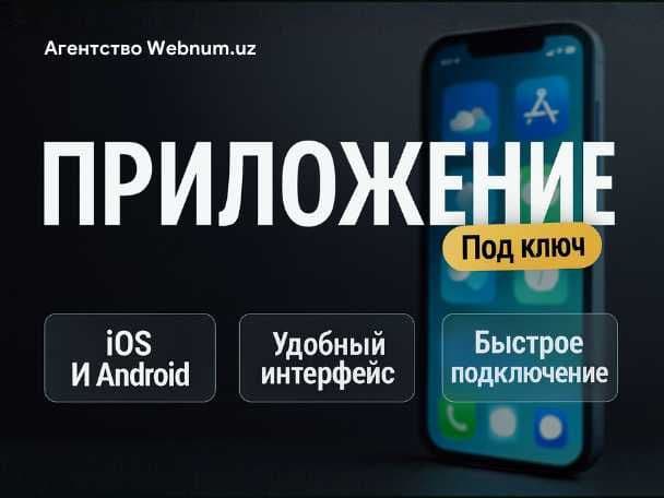 Разработка мобильных приложений под ключ — 1