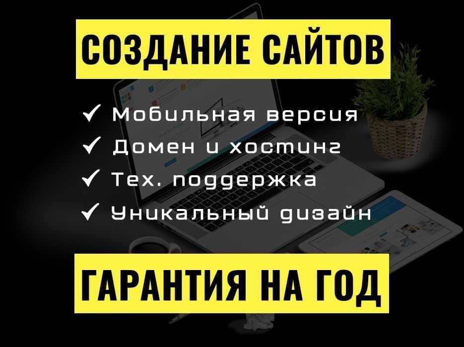 Создание сайтов | Разработка сайтов | Интернет реклама в Яндекс и Гугл — 1