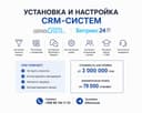 Настройка CRM amoCRM и Битрикс24 | Ташкент | за 3 дня под ключ