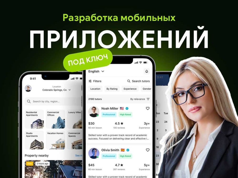 Разработка приложения для вашего бизнеса — 1