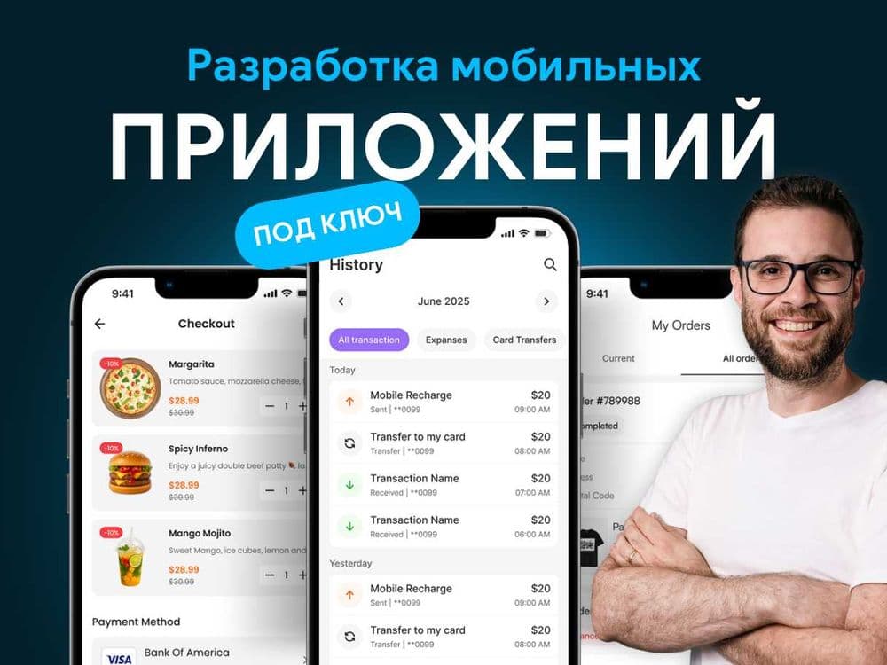 Разработка мобильных приложений Android и iOS под Ключ с Гарантией! — 1