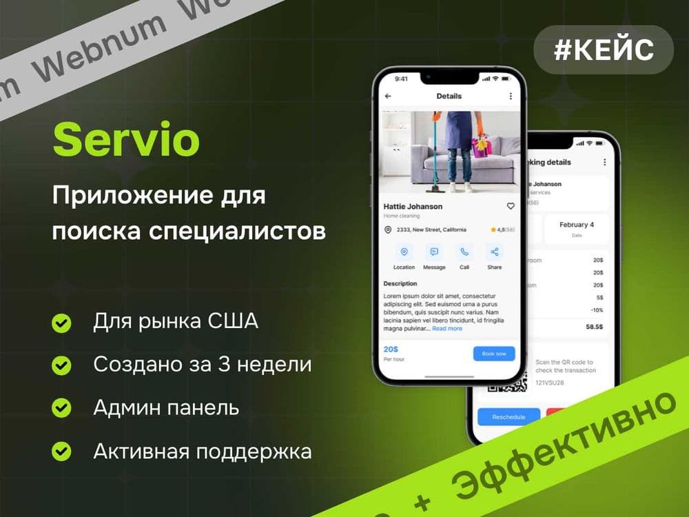 Разработка мобильных приложений Android и iOS под Ключ с Гарантией! — 5