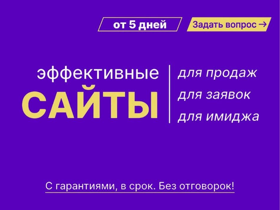 Заказать сайт / Разработка сайта / Создание сайта — 1