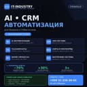 Автоматизация и CRM для бизнеса | AI, Сайты, Телеграм бот| Ташкент