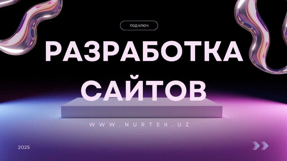 Разработка сайтов под ключ — 1