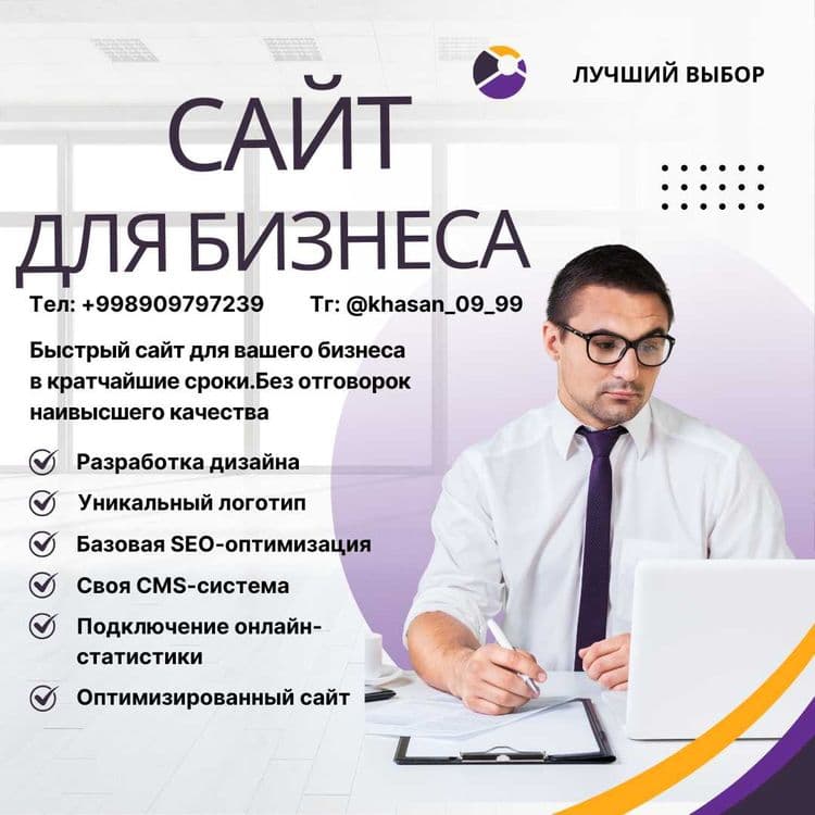 Создание сайтов дёшево | Разработка сайтов | Arzon sayt yaratish — 1