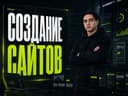 Создание сайтов в Ташкенте | Веб сайт яратиш | Web sayt yaratish