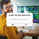 Сайт за 2 дня — стартуй онлайн уже сейчас