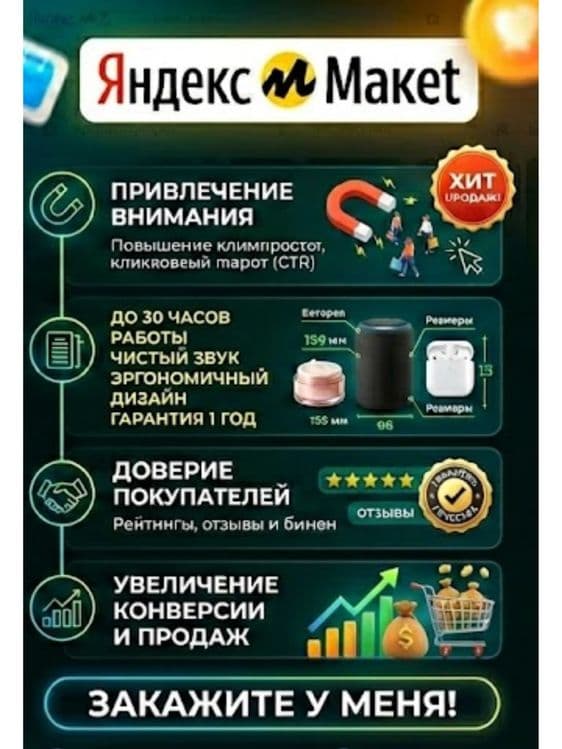 Создание инфографики на товара — 5