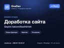 Доработка и переделка готового сайта