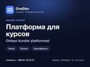 Сайт и платформа для онлайн-курсов и образования