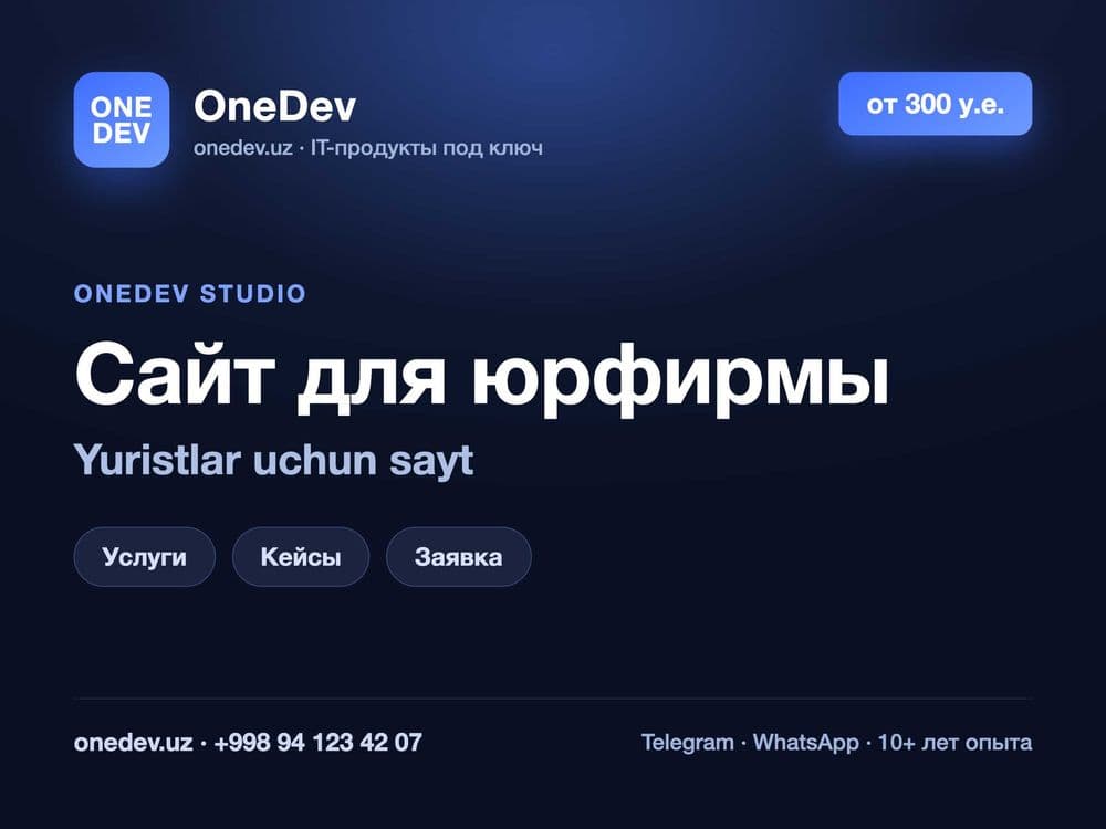 Сайт для юридической фирмы — 1