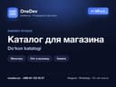 Сайт-каталог для магазина и оптовика