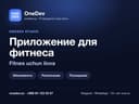 Приложение и сайт для фитнес-клуба