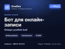Бот для онлайн-записи клиентов