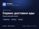 Приложение и сайт для доставки еды
