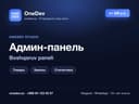 Админ-панель для сайта или приложения