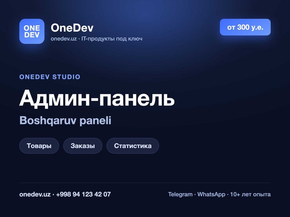 Админ-панель для сайта или приложения — 1
