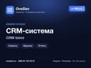 CRM-система под ваш бизнес | CRM tizimi