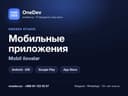 Мобильное приложение Android и iOS | Mobil ilova