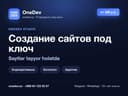 Создание сайтов под ключ | Sayt yaratish