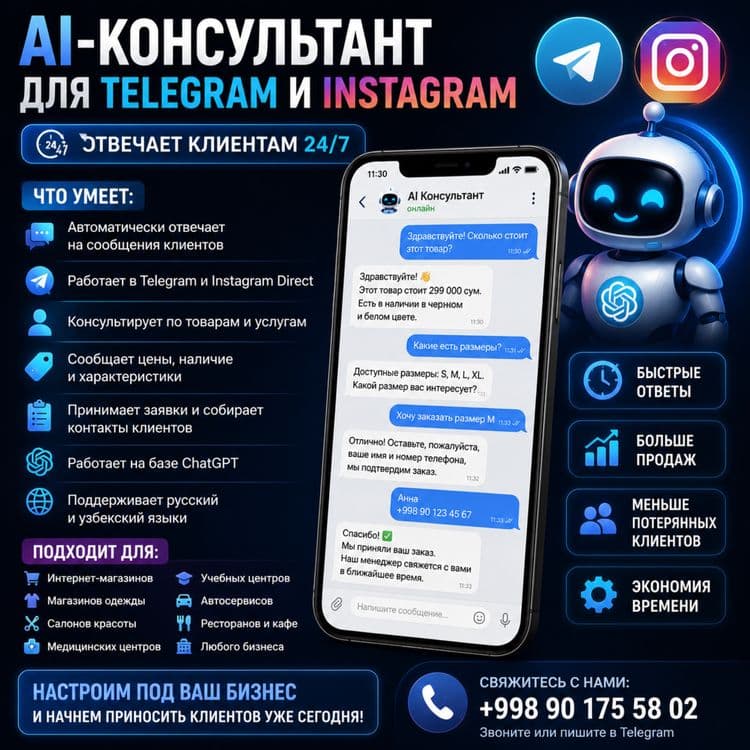 Автоответчик для Instagram и Telegram | ChatGPT AI для бизнеса — 1