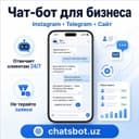 Чат-бот для Instagram, Telegram и сайта