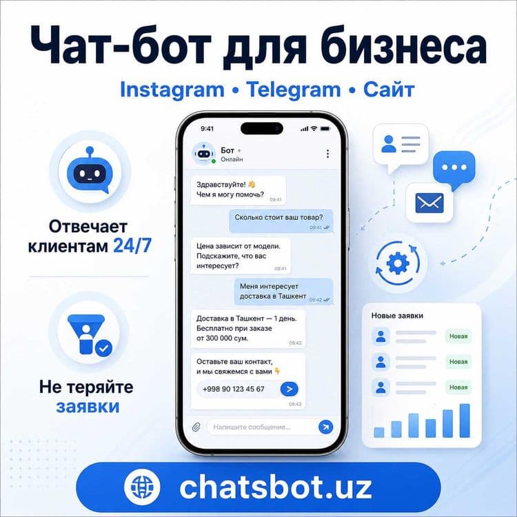 Чат-бот для Instagram, Telegram и сайта — 1
