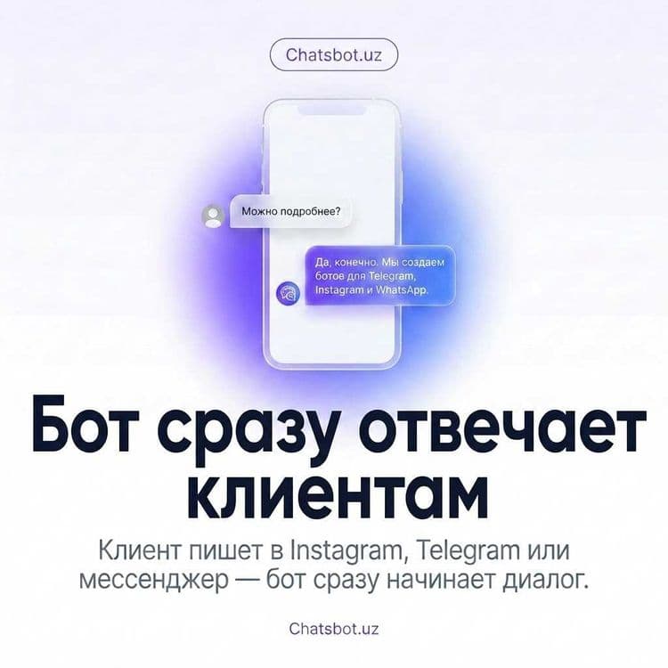 Чат-бот для Instagram, Telegram и сайта — 3