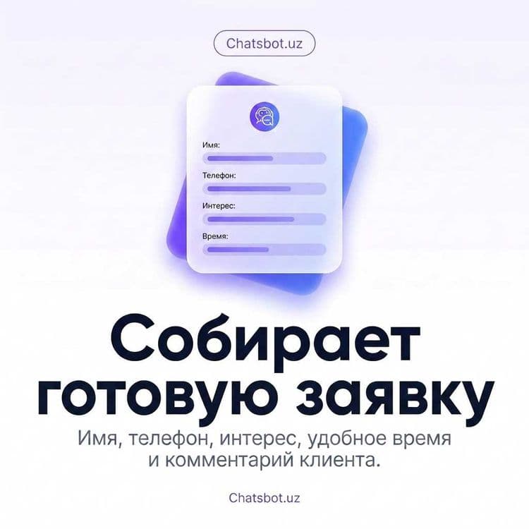 Чат-бот для Instagram, Telegram и сайта — 5