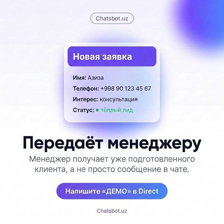 Чат-бот для Instagram, Telegram и сайта — 6