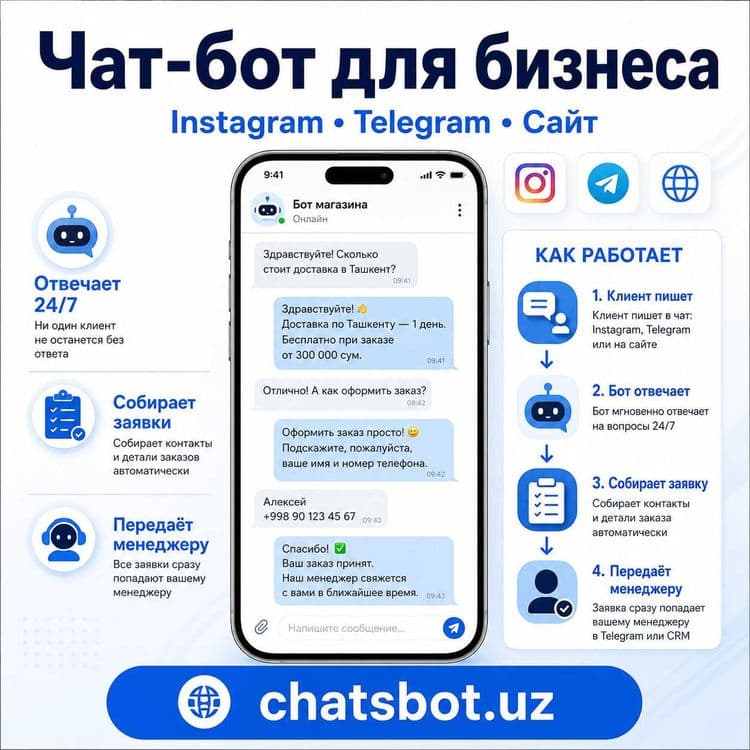 Чат-бот для Instagram, Telegram и сайта — 7