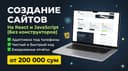 Разработка сайтов / сайтлар яратиш