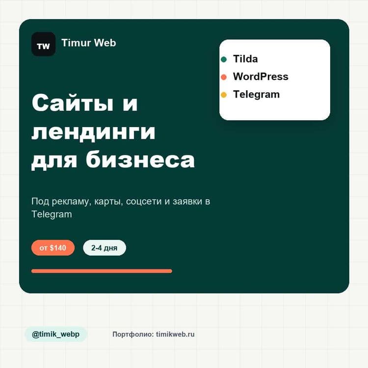 Сайты и лендинги для бизнеса под рекламу и заявки — 1