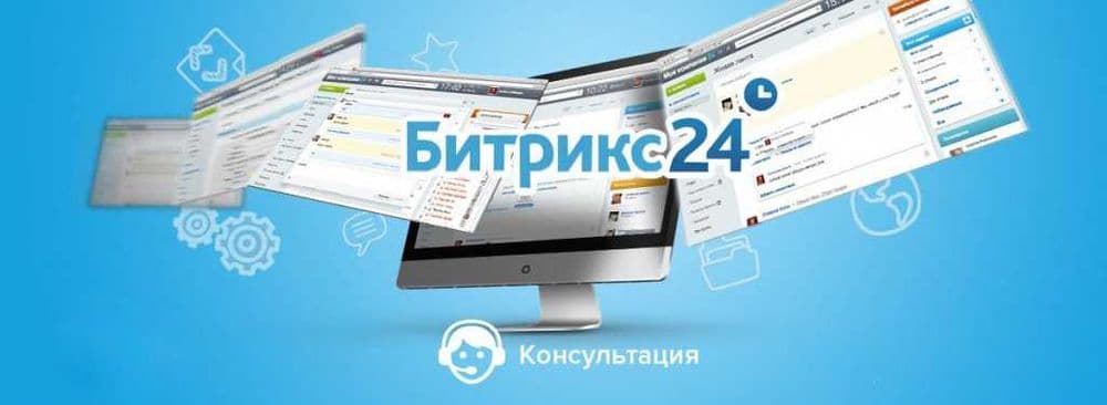 Внедрение и обучение Битрикс24/Продажа лицензий Битрикс24 — 2