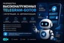 Разработка Telegram-ботов | Без конструкторов