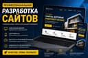 Veb-sayt ishlab chiqish | Разработка сайтов
