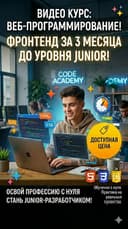 Веб программирование frontend полный видеокурс