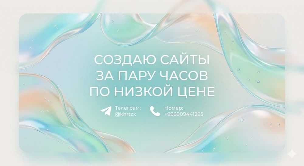 Создаю лендинговые сайты и полноценные за пару часов — 1
