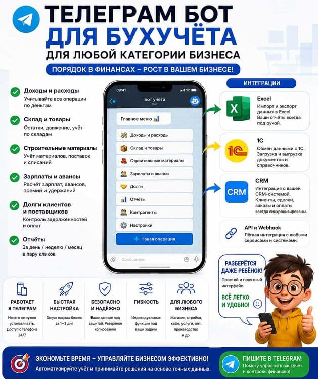 Телеграм Бот для Бухучёта для любой котегории бизнеса — 1